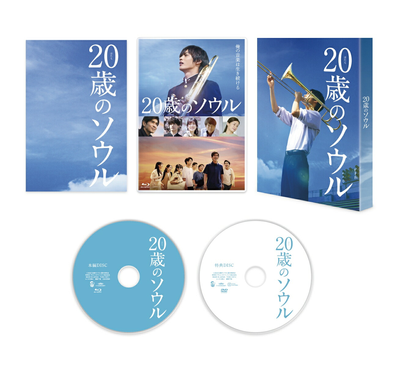 20歳のソウル Blu-ray豪華版 2枚組【Blu-ray】画像
