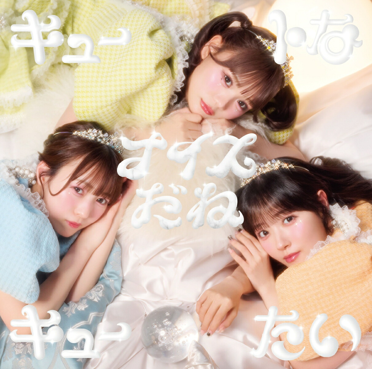 楽天ブックス: キュートなキューたい / ナイスだね (CUTIE盤) - CUTIE