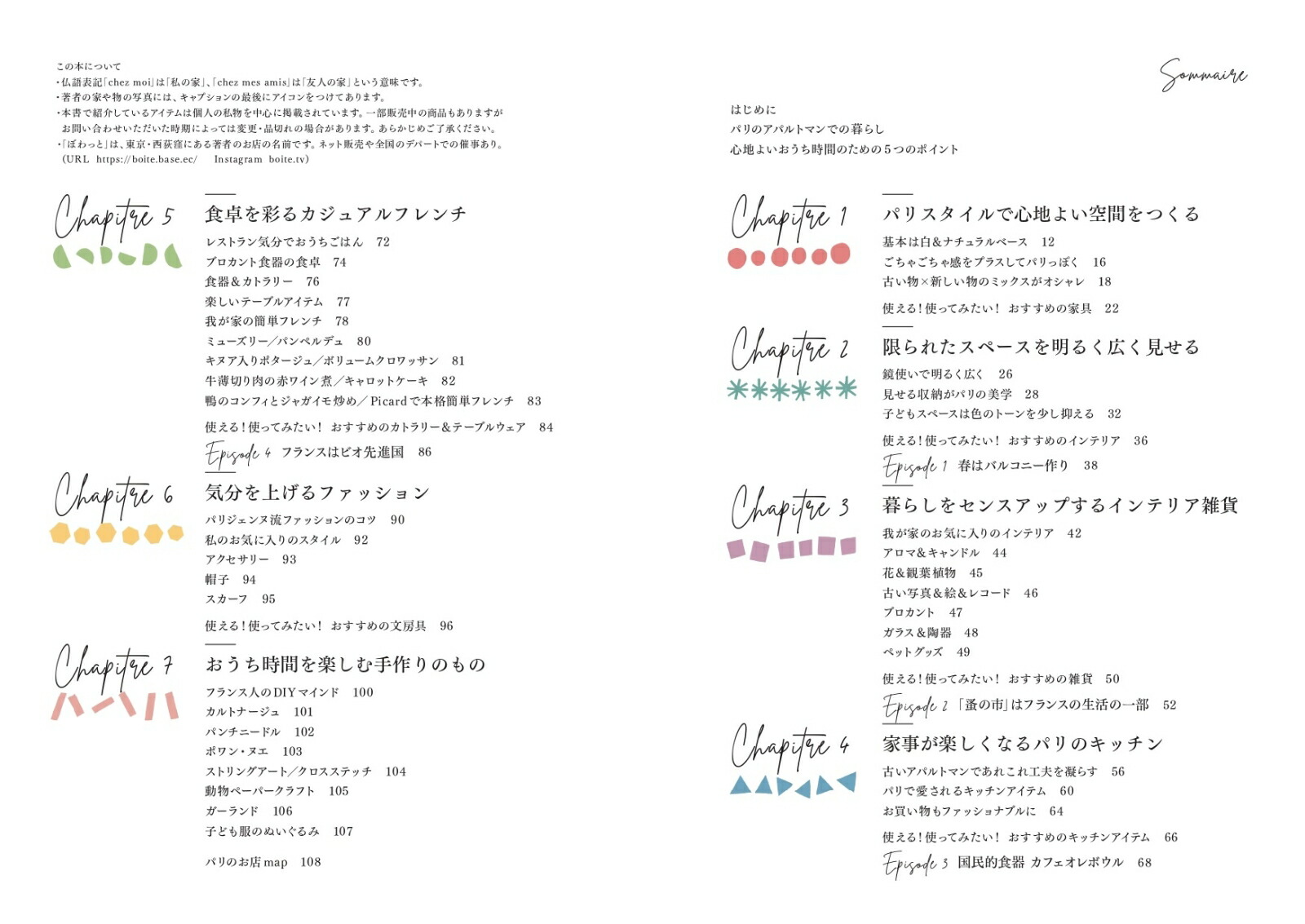 楽天ブックス パリの小さなアパルトマンで楽しむおうち時間 シンプルシックで心地よい暮らし とのまりこ 本