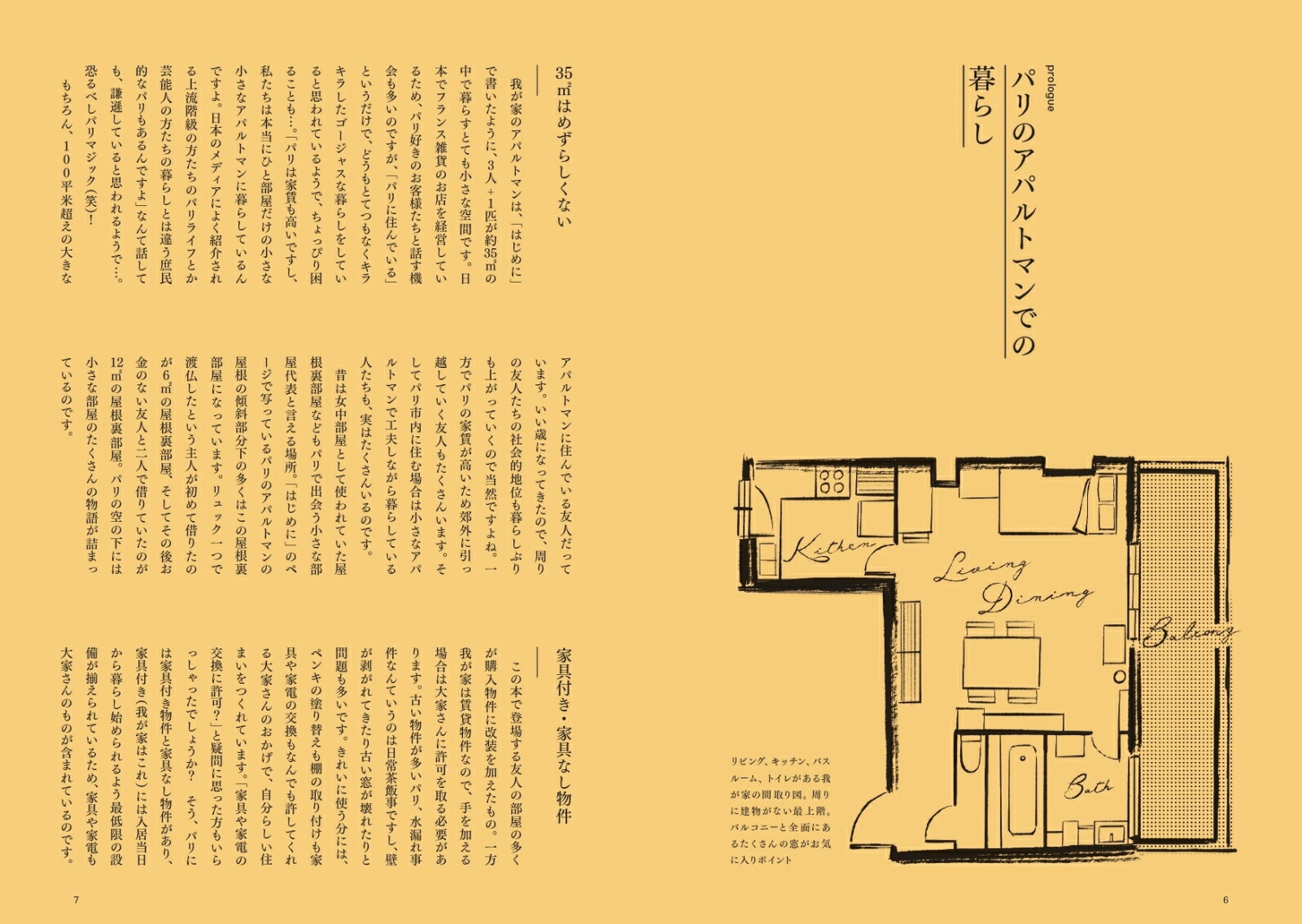 楽天ブックス パリの小さなアパルトマンで楽しむおうち時間 シンプルシックで心地よい暮らし とのまりこ 本