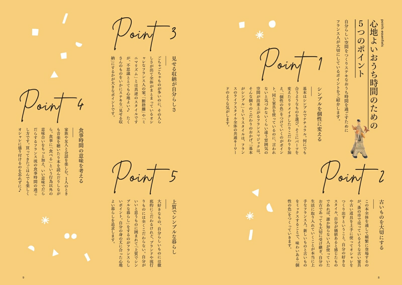 楽天ブックス パリの小さなアパルトマンで楽しむおうち時間 シンプルシックで心地よい暮らし とのまりこ 本