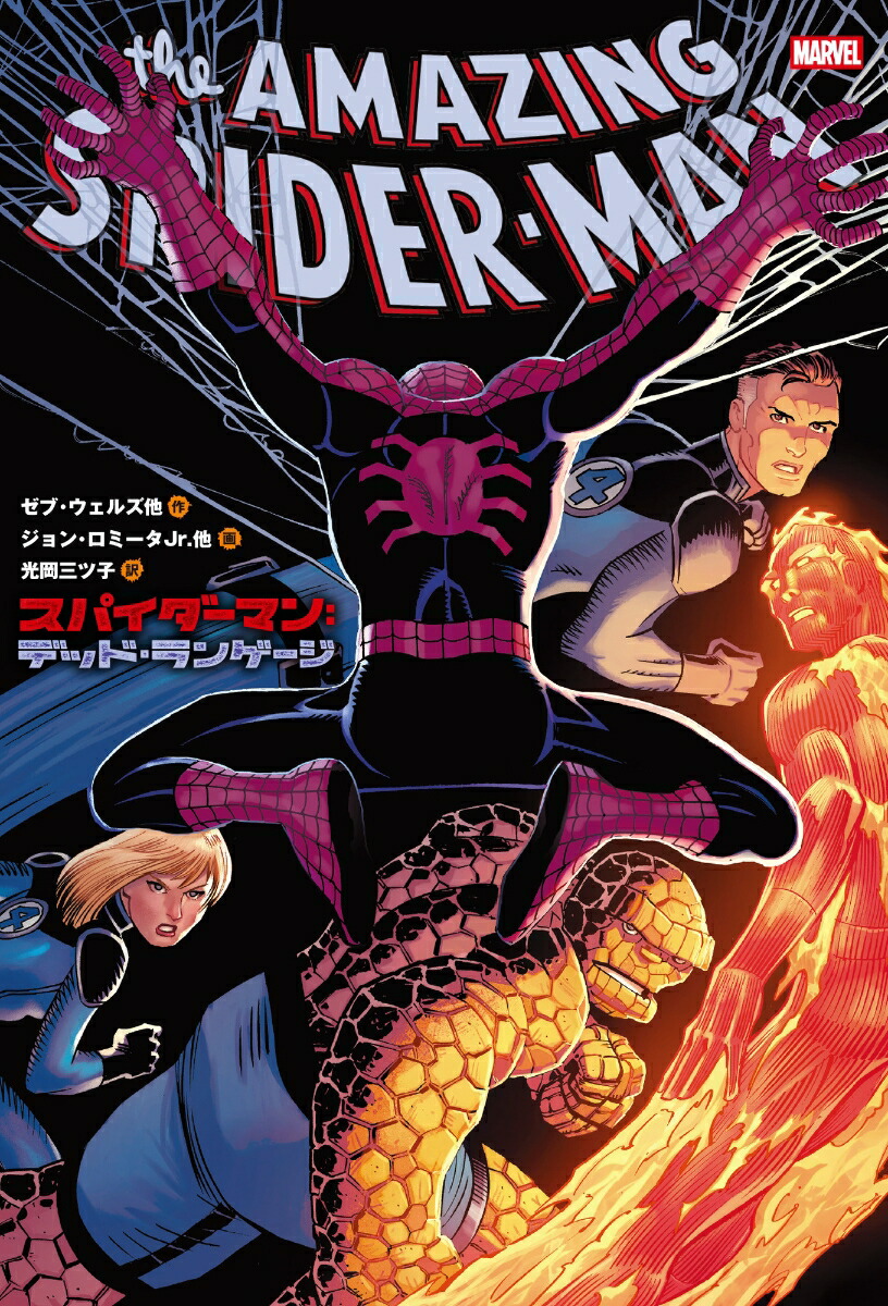 スパイダーマン：デッド・ランゲージ画像