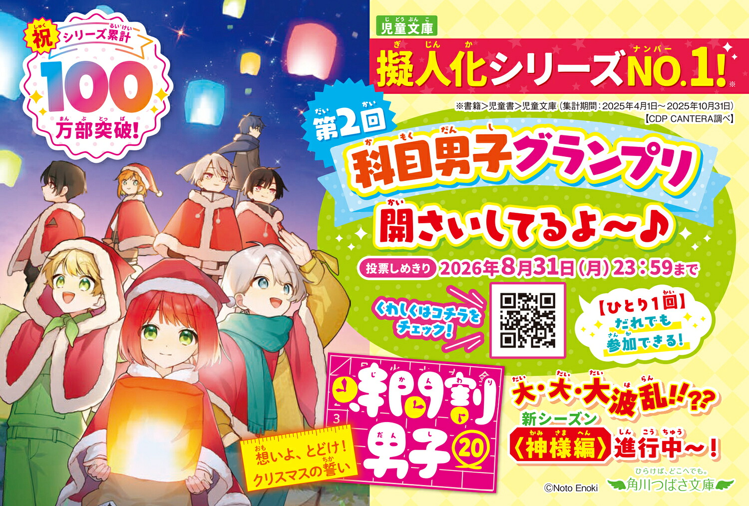 時間割男子（20）想いよ、とどけ！クリスマスの誓い（角川つばさ文庫）[一ノ瀬三葉]