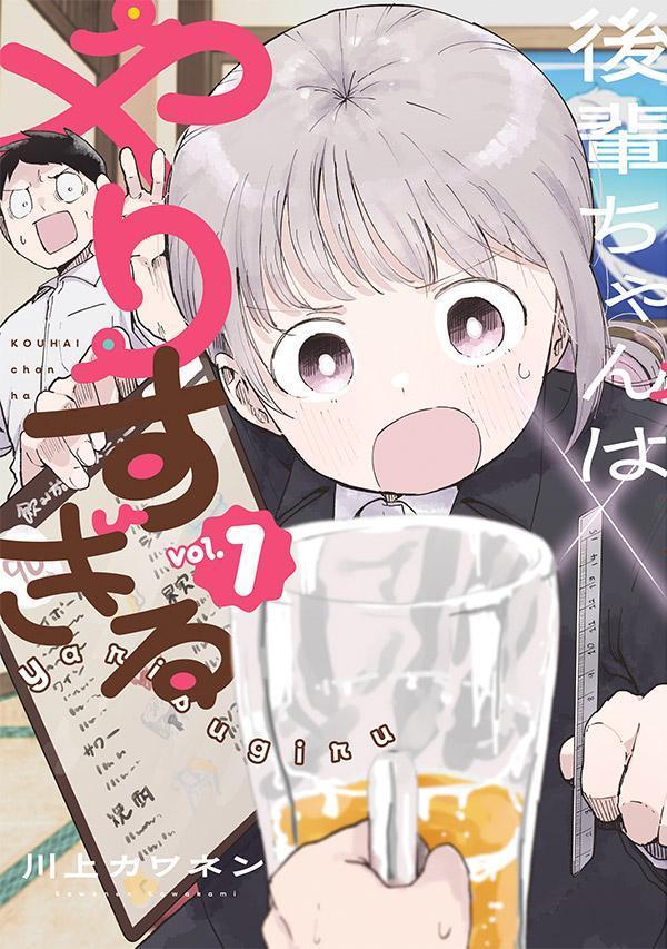後輩ちゃんはやりすぎる(1)