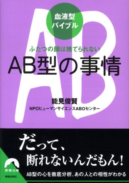 中古】 血液型ラブジャッジ 恋した相手のすべてが分かる！/竹