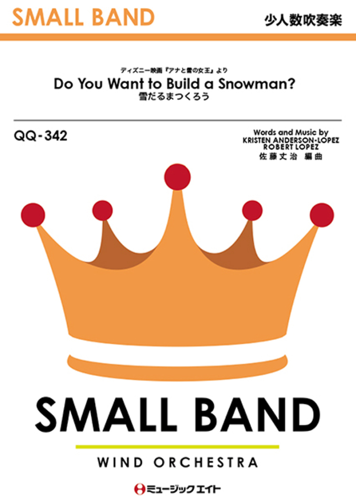 楽天ブックス Qq342 Do You Want To Build A Snowman 雪だるまつくろう ディズニー映画 アナと雪の女王 より 本