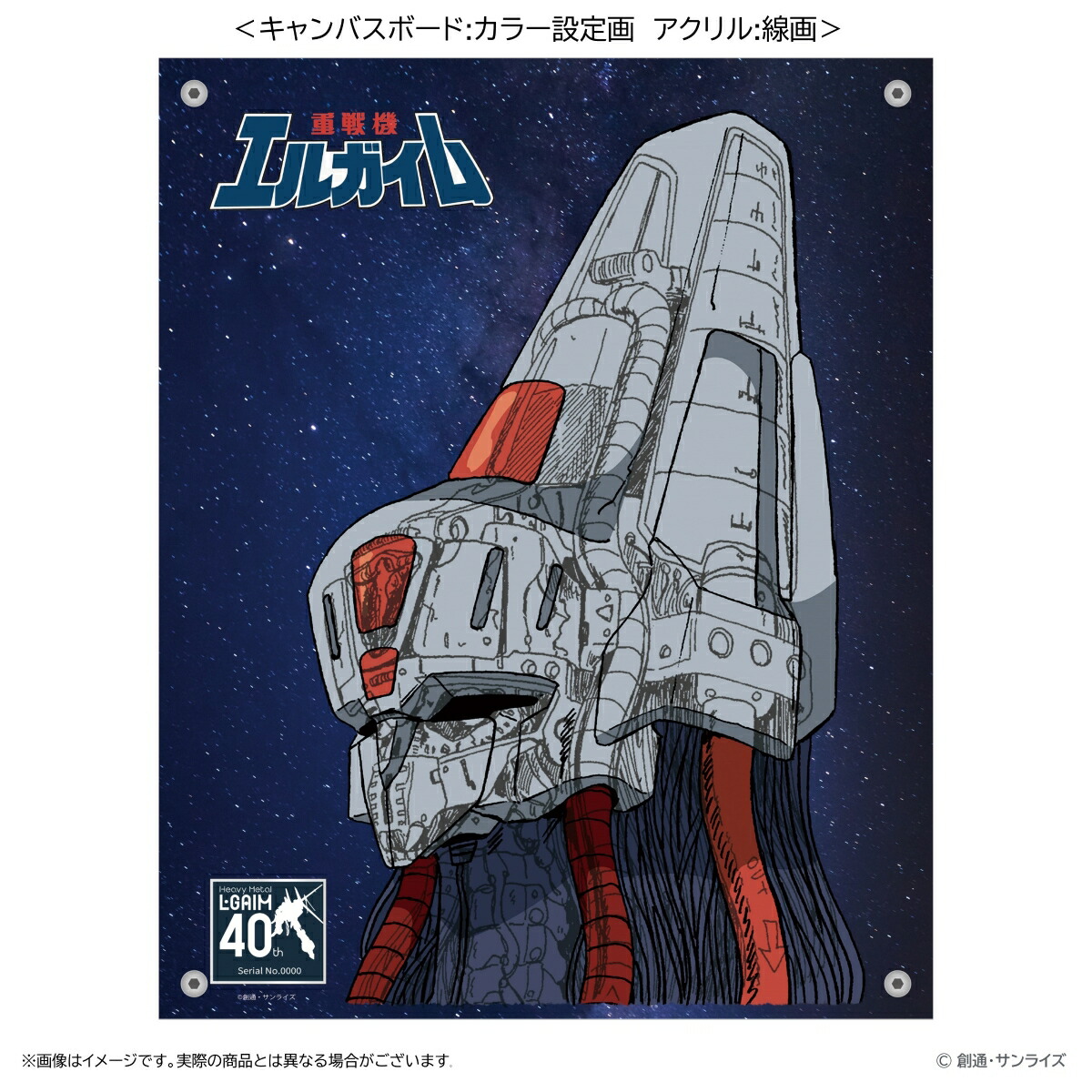 【グッズ】重戦機エルガイム　レイヤードグラフ(R)　Bデザイン画像