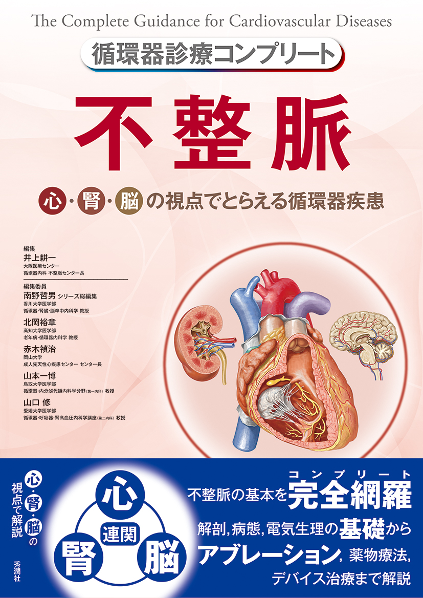 楽天ブックス: 循環器診療コンプリート 不整脈 - 井上耕一