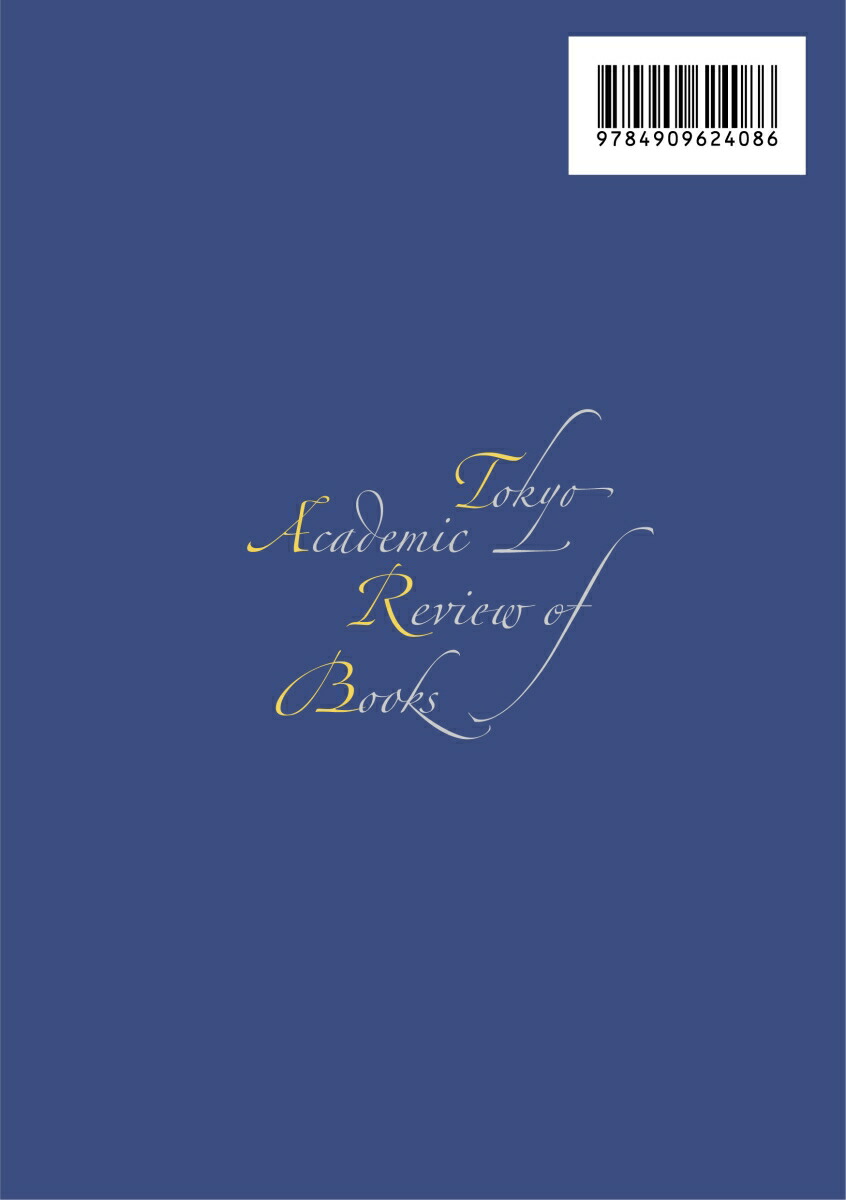 TokyoAcademicReviewofBooksArchivalRecordsVolumeI[TokyoAcademicReviewofBooks編集委員会]