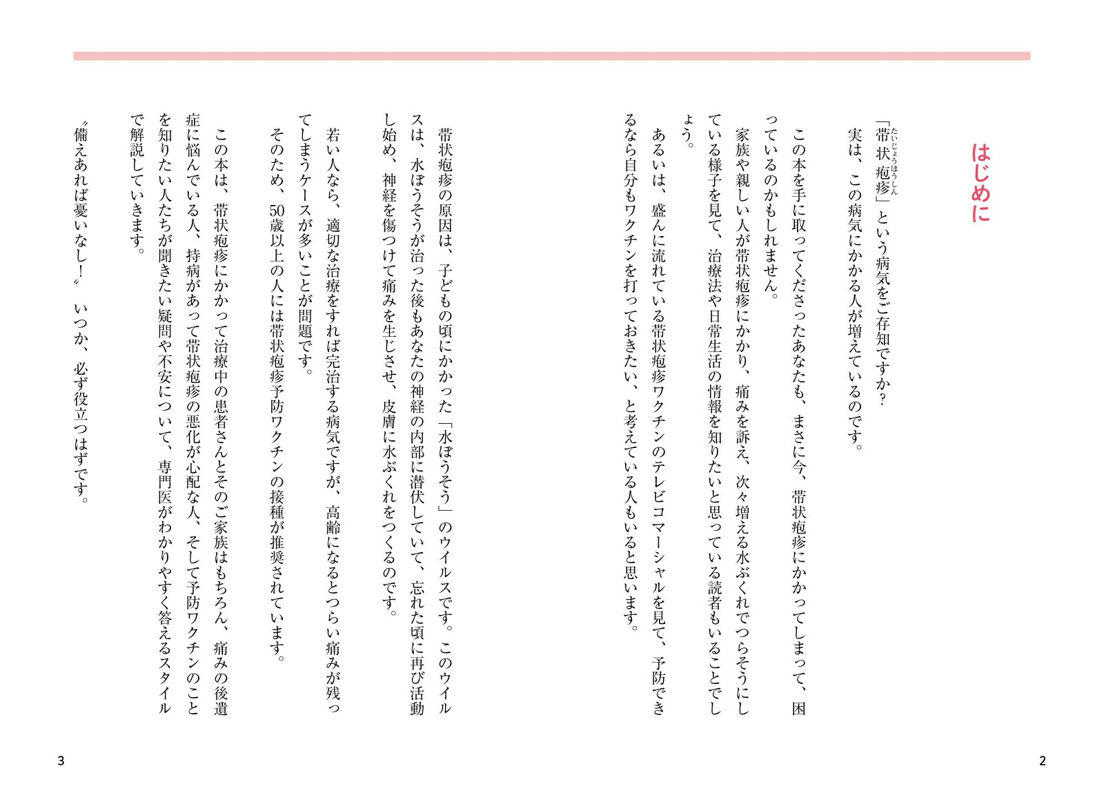しっかりわかる帯状疱疹最適な治療と痛み対策[漆畑修]