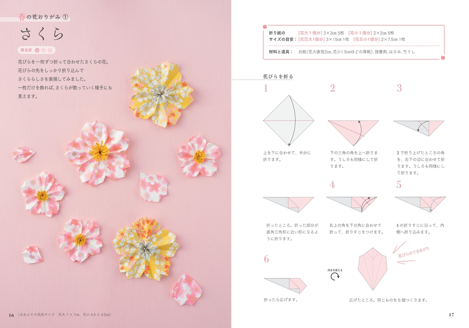 楽天ブックス Nanahoshiの花おりがみbook もっと季節を楽しむかわいい花々と動物たち たかはし なな 本