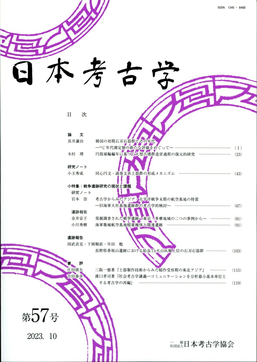 考古学ジャーナル2023年4月号 - 週刊誌