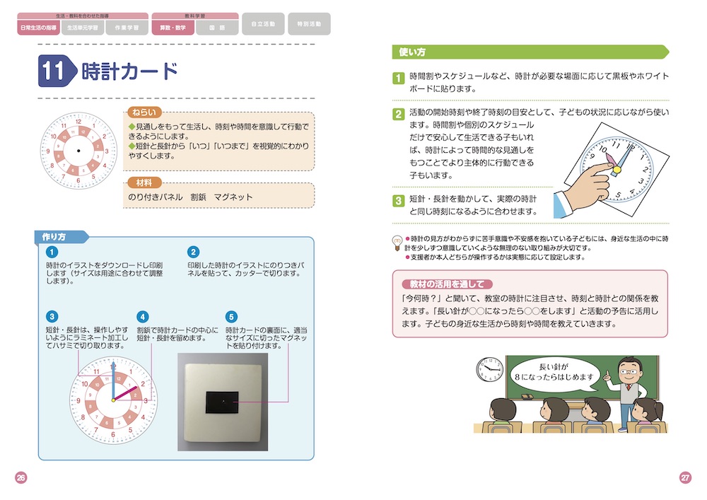 楽天ブックス 今すぐ使える 特別支援アイデア教材50 大塚特別支援学校の実践からうまれた 作り方 活用法 佐藤義竹 本