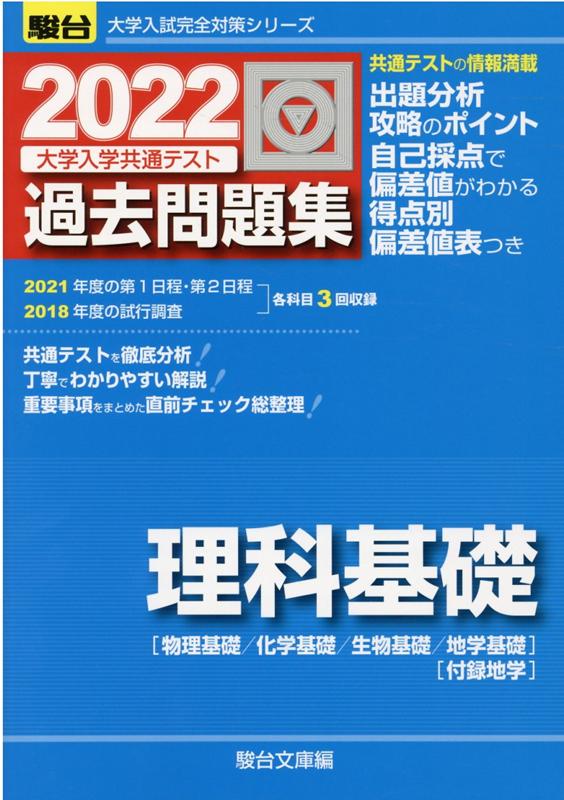 納得できる割引 駿台 2022 大学共通テスト 実践問題集 物理基礎 aob.adv.br