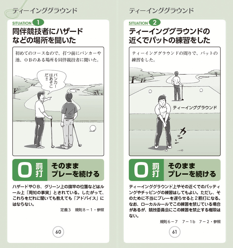 楽天ブックス 最新ゴルフルールハンドブック 228例 イラスト解説でよくわかる 使いやすい 日本プロゴルフ協会 本