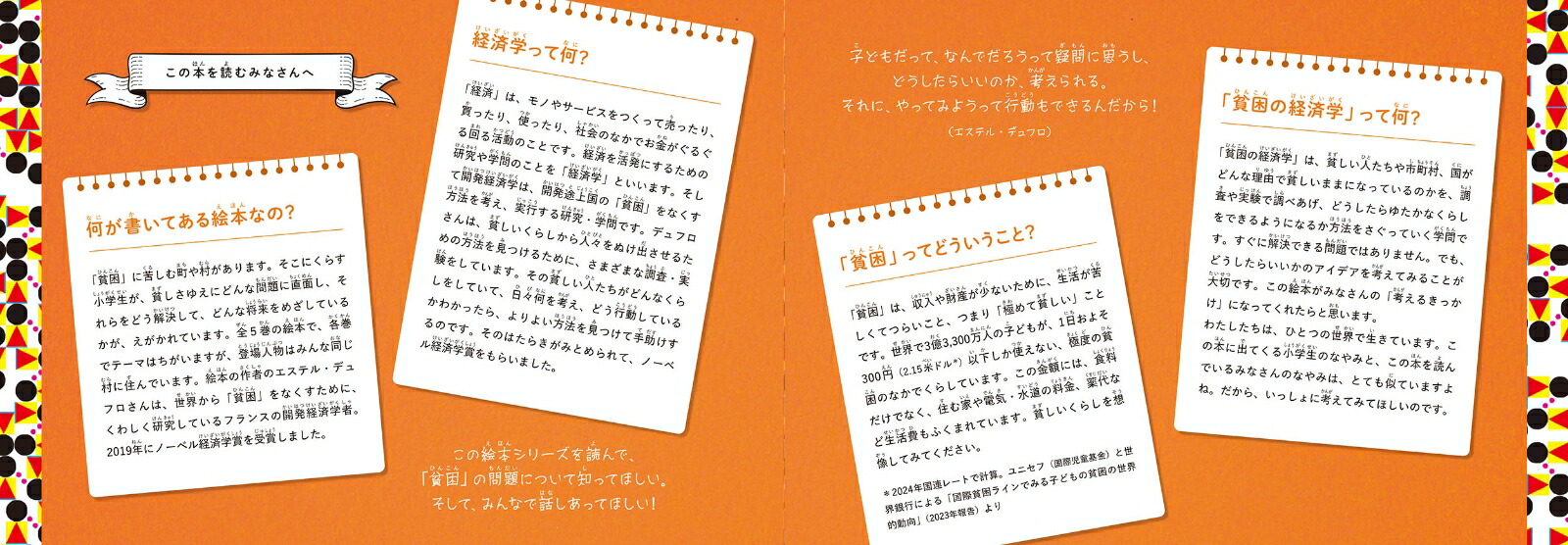 ジェンダーニルの夢（小学生のための貧困の経済学えほん）[エステル・デュフロ]