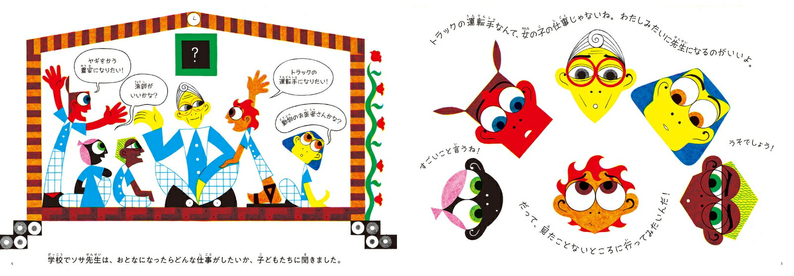 ジェンダーニルの夢（小学生のための貧困の経済学えほん）[エステル・デュフロ]