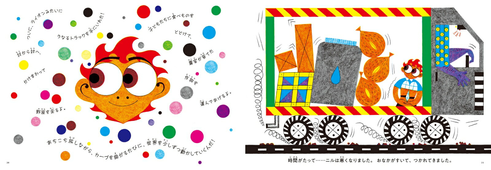ジェンダーニルの夢（小学生のための貧困の経済学えほん）[エステル・デュフロ]