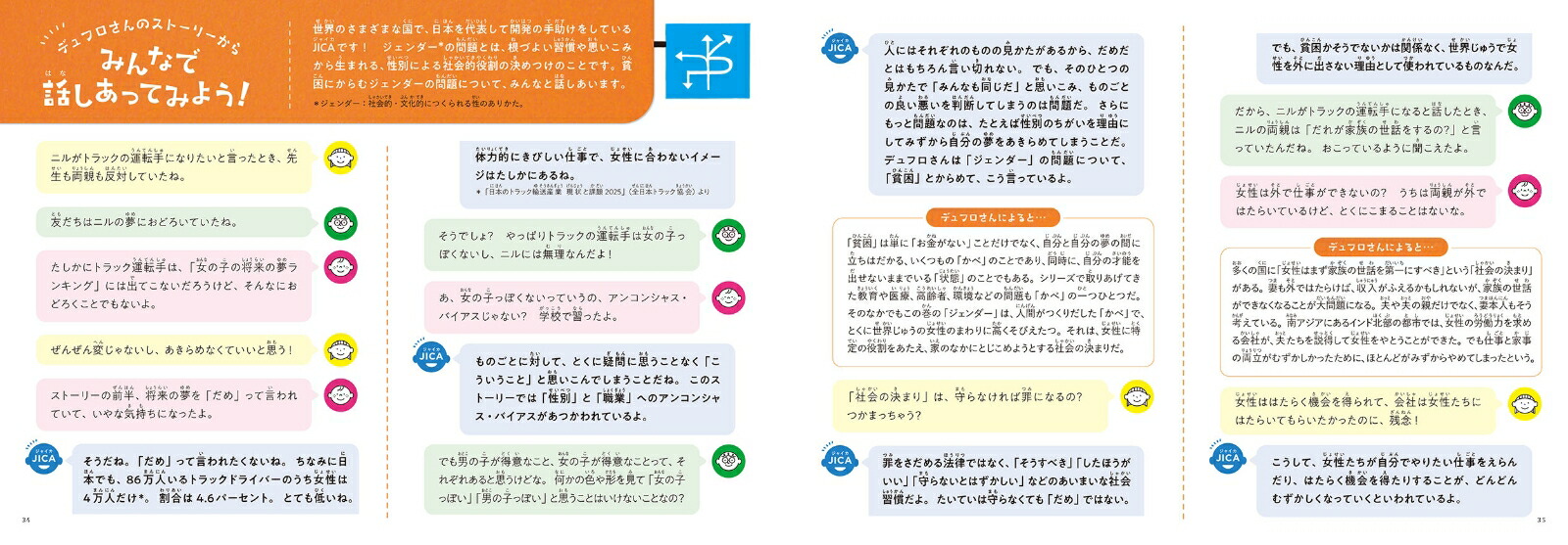 ジェンダーニルの夢（小学生のための貧困の経済学えほん）[エステル・デュフロ]