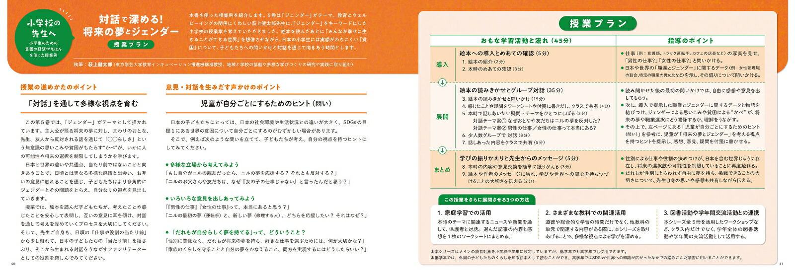 ジェンダーニルの夢（小学生のための貧困の経済学えほん）[エステル・デュフロ]