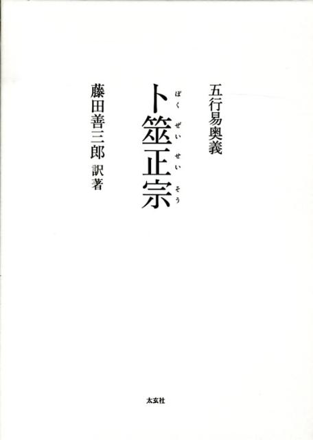 卜筮