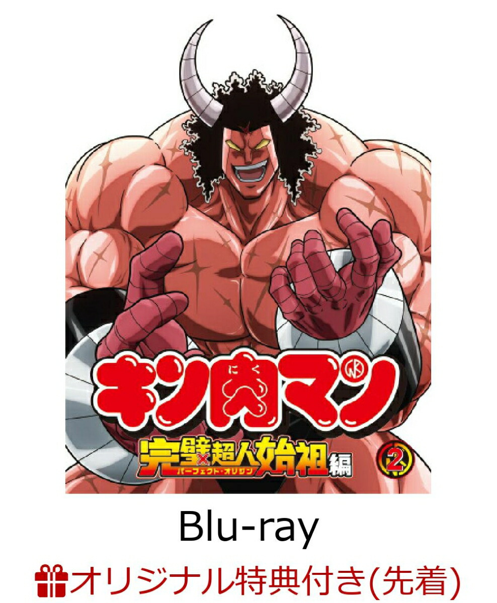 【楽天ブックス限定先着特典】キン肉マン 完璧超人始祖編 Blu-ray BOX2【Blu-ray】(A5キャラファイングラフ：シリアルナンバー入り)画像