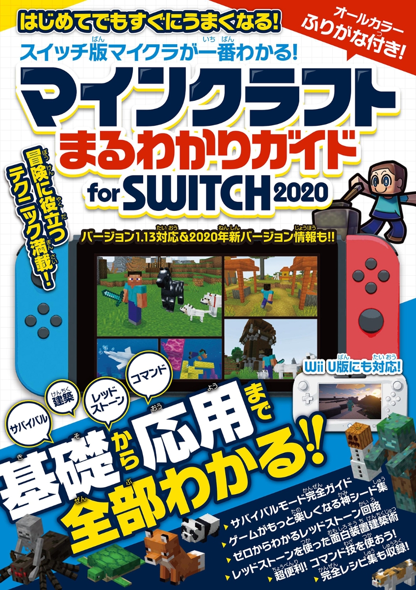 楽天ブックス マインクラフト まるわかりガイド For Switch Wii U版にも対応 カゲキヨ 本