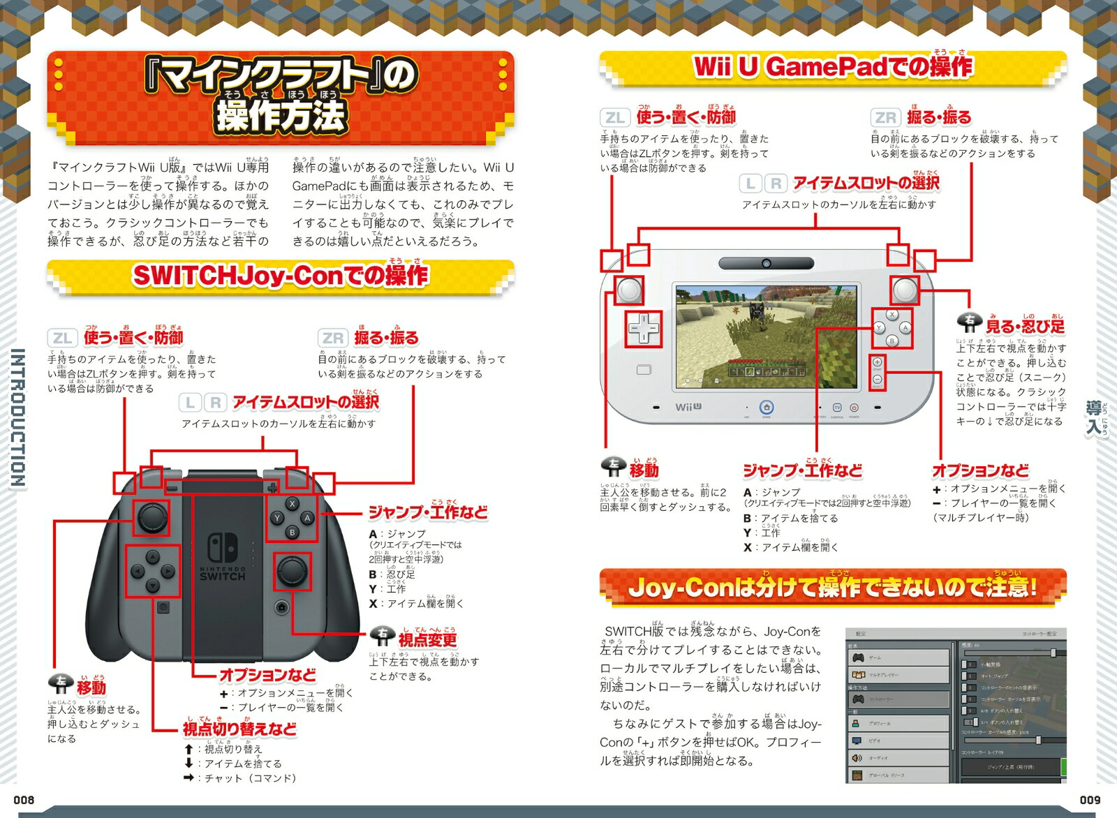マインクラフトまるわかりガイドforSWITCH2020(WiiU版にも対応!)[カゲキヨ]