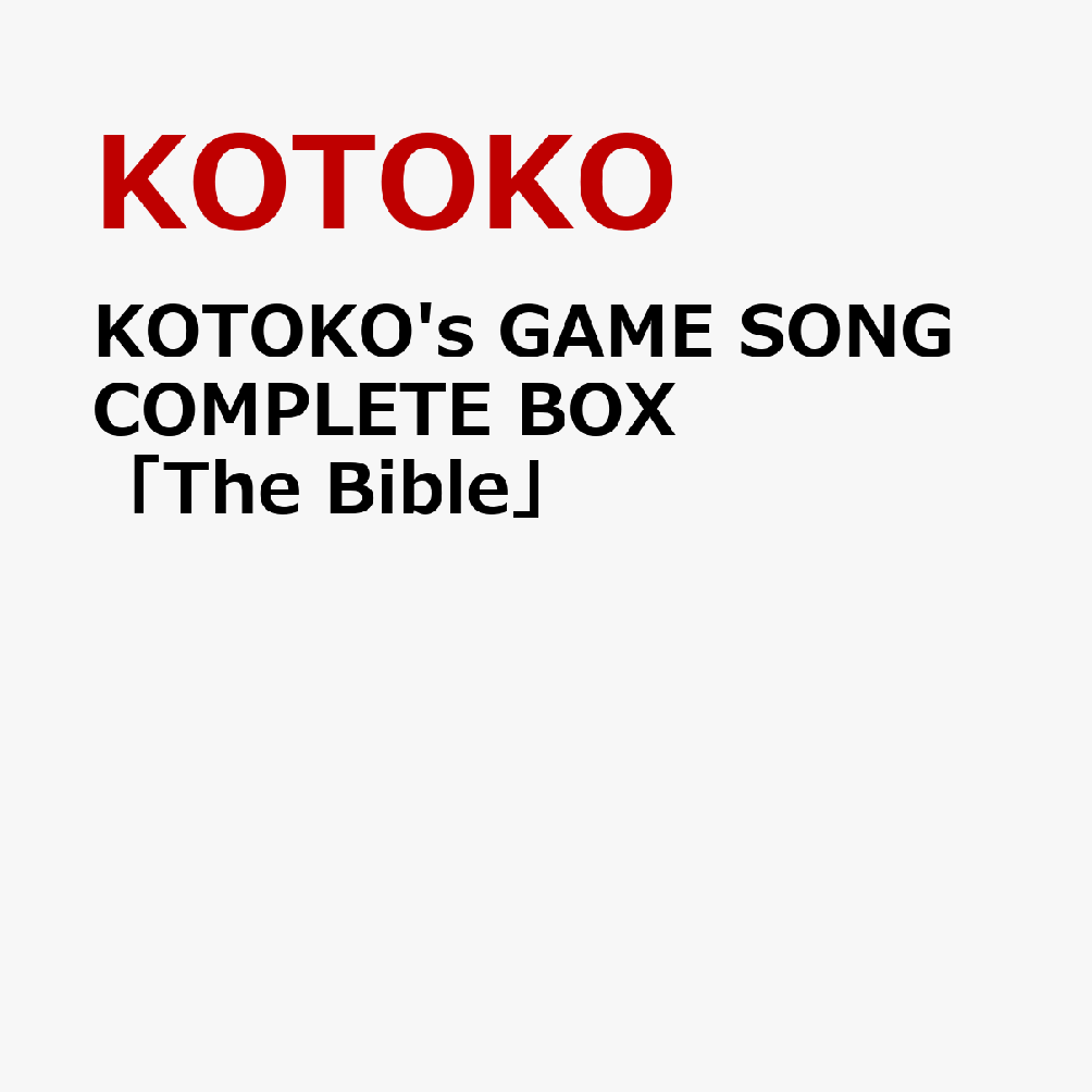 楽天ブックス: KOTOKO's GAME SONG COMPLETE BOX 「The Bible