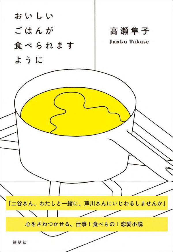 おいしいごはんが食べられますように画像