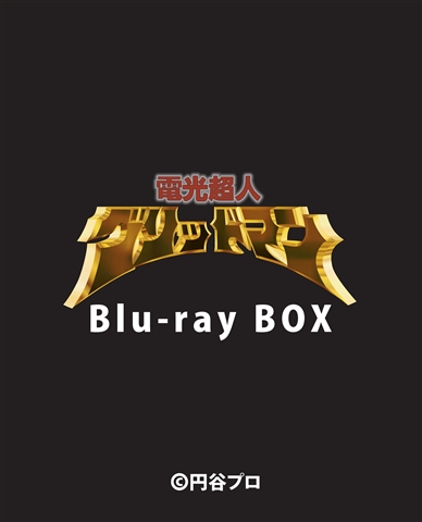 電光超人グリッドマン Blu-ray BOX【Blu-ray】画像