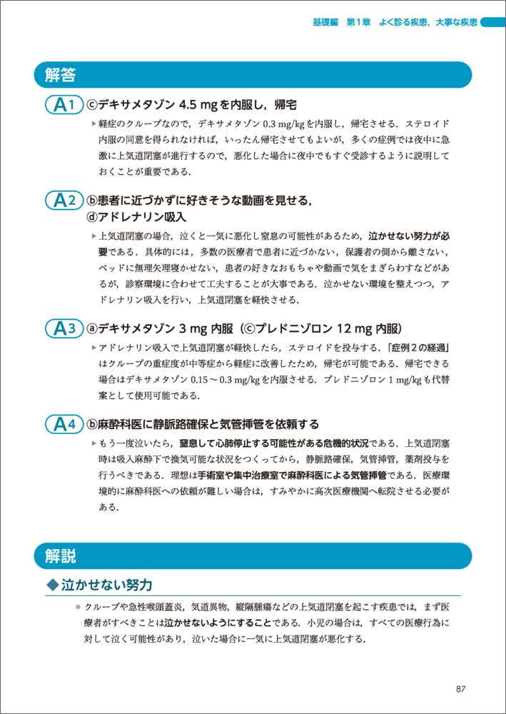 小児薬ドリル[鉄原健一]