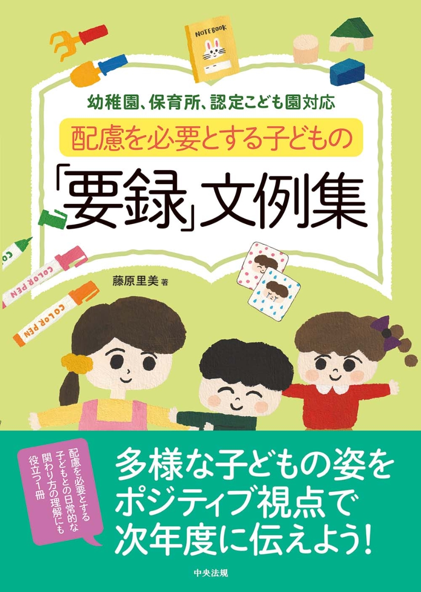日本人気超絶の CD-ROM付き 子どもの育ちを伝える 保育所児童保育要録