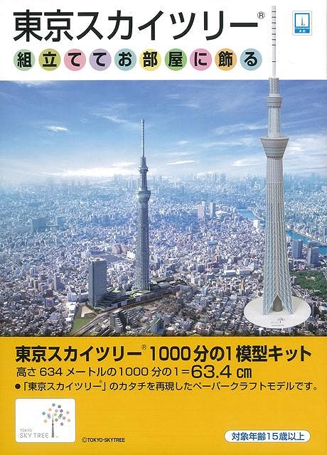 安価 ワタナベ 箱入 1個 クロック フィギュア 卓上 スカイツリー 東京 鉄腕アトム Hlt No