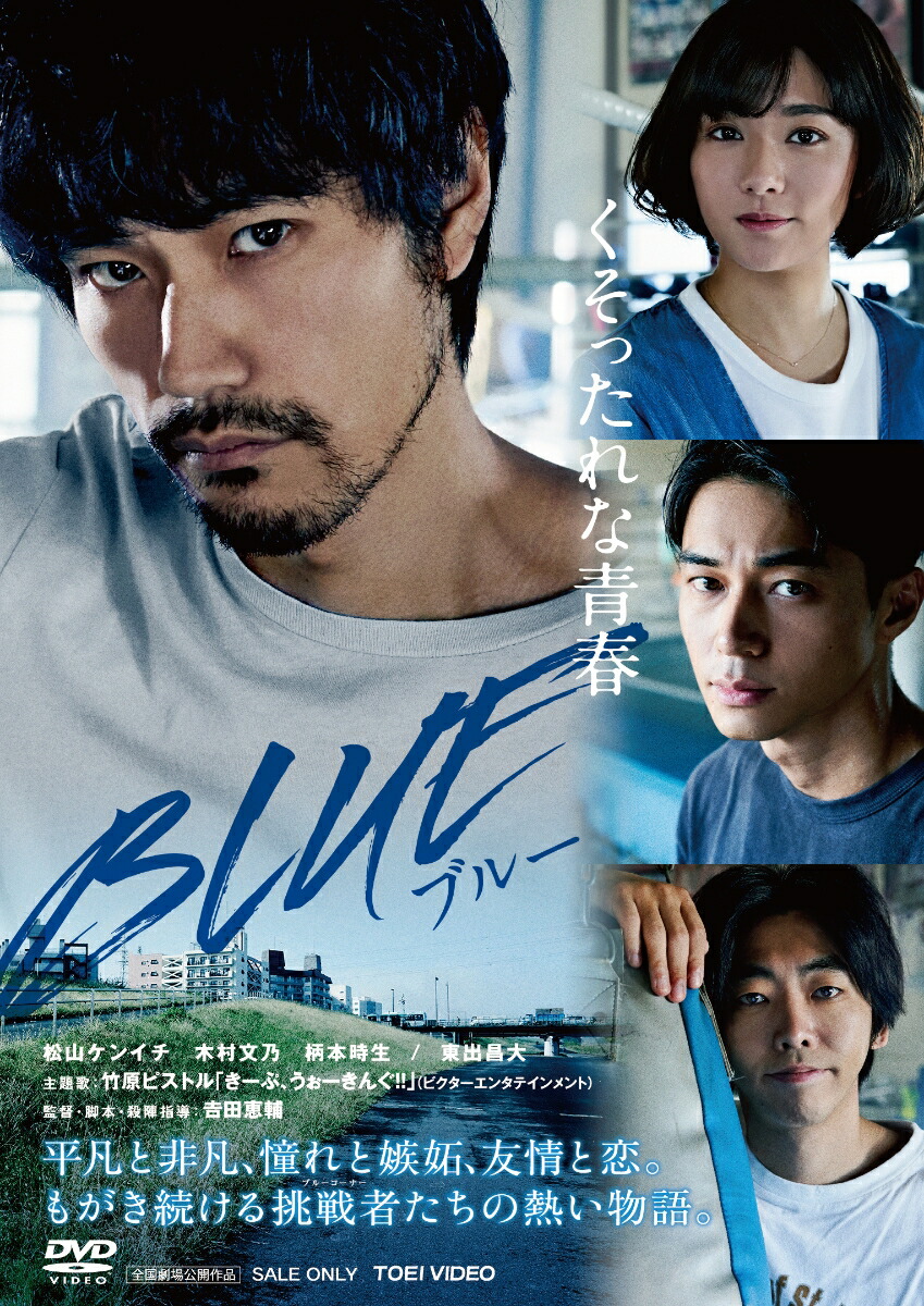 楽天ブックス Blue 吉田恵輔 松山ケンイチ Dvd