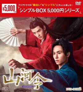 ＊山河令 Blu-ray BOX 初回限定版＊ Amazon.co.jp: 山河令 Blu-ray BOX1 : チャン・ジャーハン, ゴン
