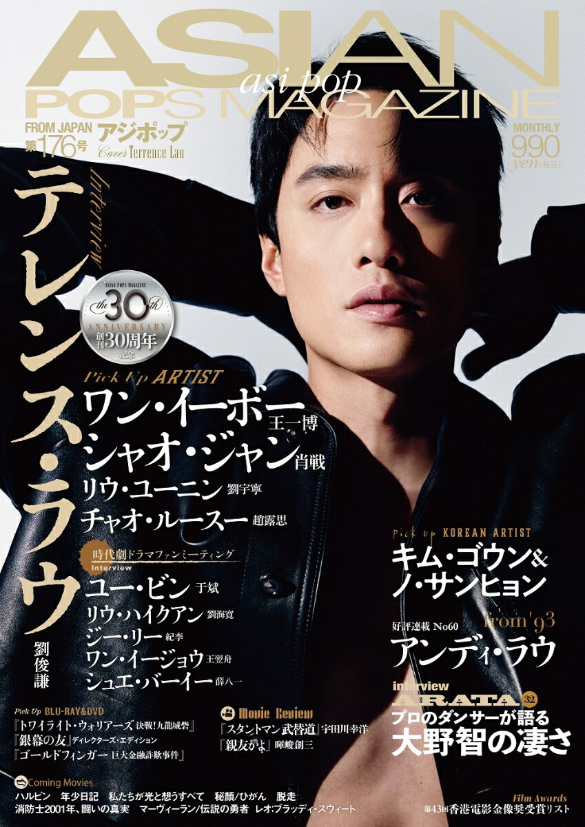 ASIANPOPSMAGAZINE176[ASIANPOPSMAGAZINEԽ]