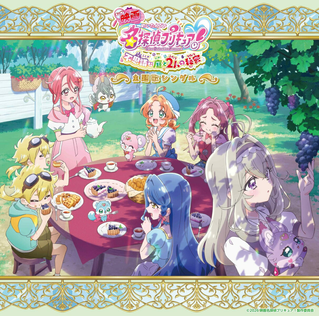 【楽天ブックス限定先着特典】『映画名探偵プリキュア！不思議な庭と2人の秘密』主題歌シングル【通常盤】(A4クリアポスター)[石井あみ、増井優花、吉武千颯]