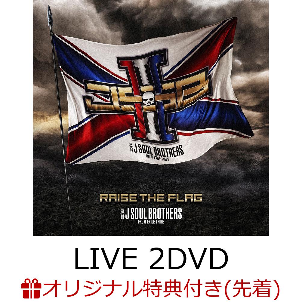 楽天ブックス 楽天ブックス限定先着特典 楽天ブックス限定 オリジナル配送box Raise The Flag Cd Dvd Live 2dvd レコード型コースター付き 三代目 J Soul Brothers From Exile Tribe Cd