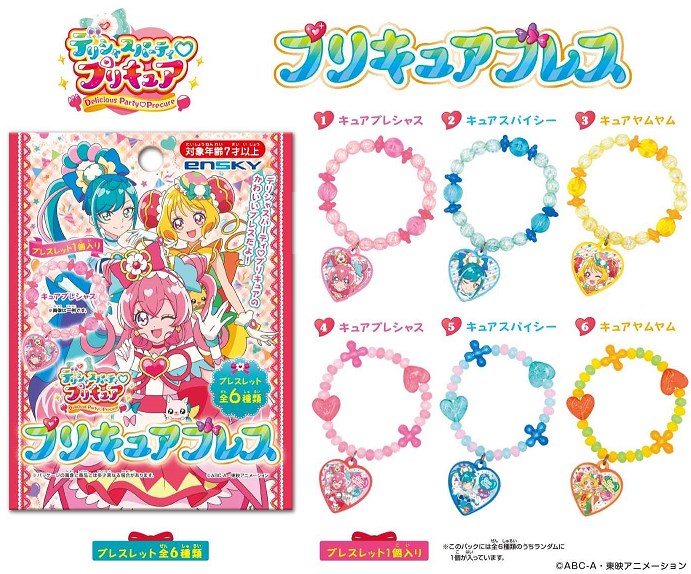 楽天ブックス デリシャスパーティ プリキュア プリキュアブレス 1box 玩具 ゲーム