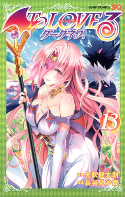 To　Loveるダークネス（13）画像
