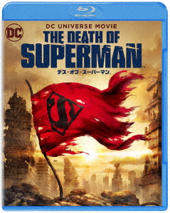 デス・オブ・スーパーマン【Blu-ray】画像