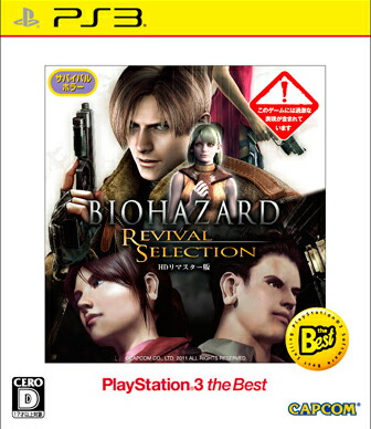 BIOHAZARDREVIVALSELECTIONPlayStation3theBest