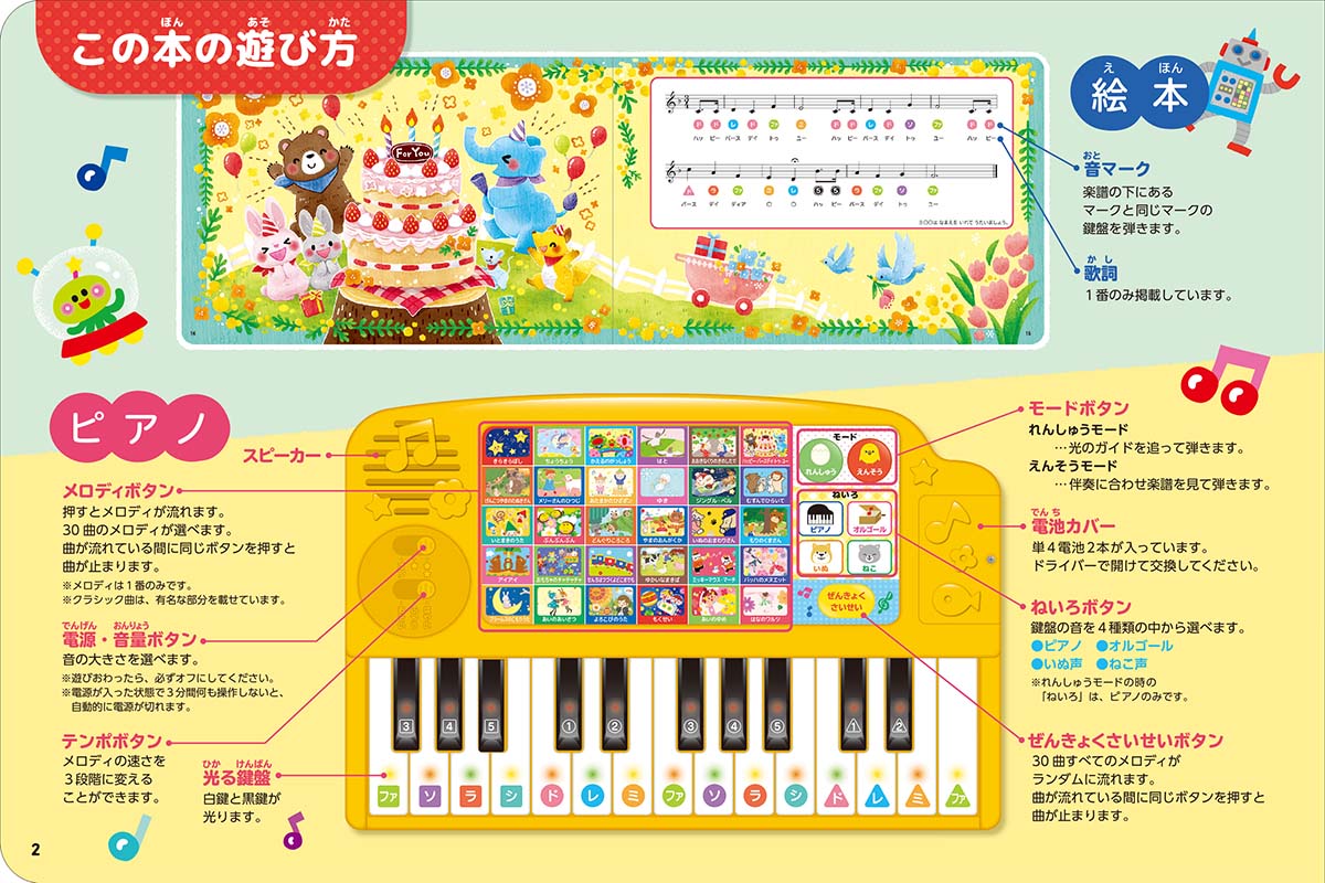 ヤマハのピアノえほん