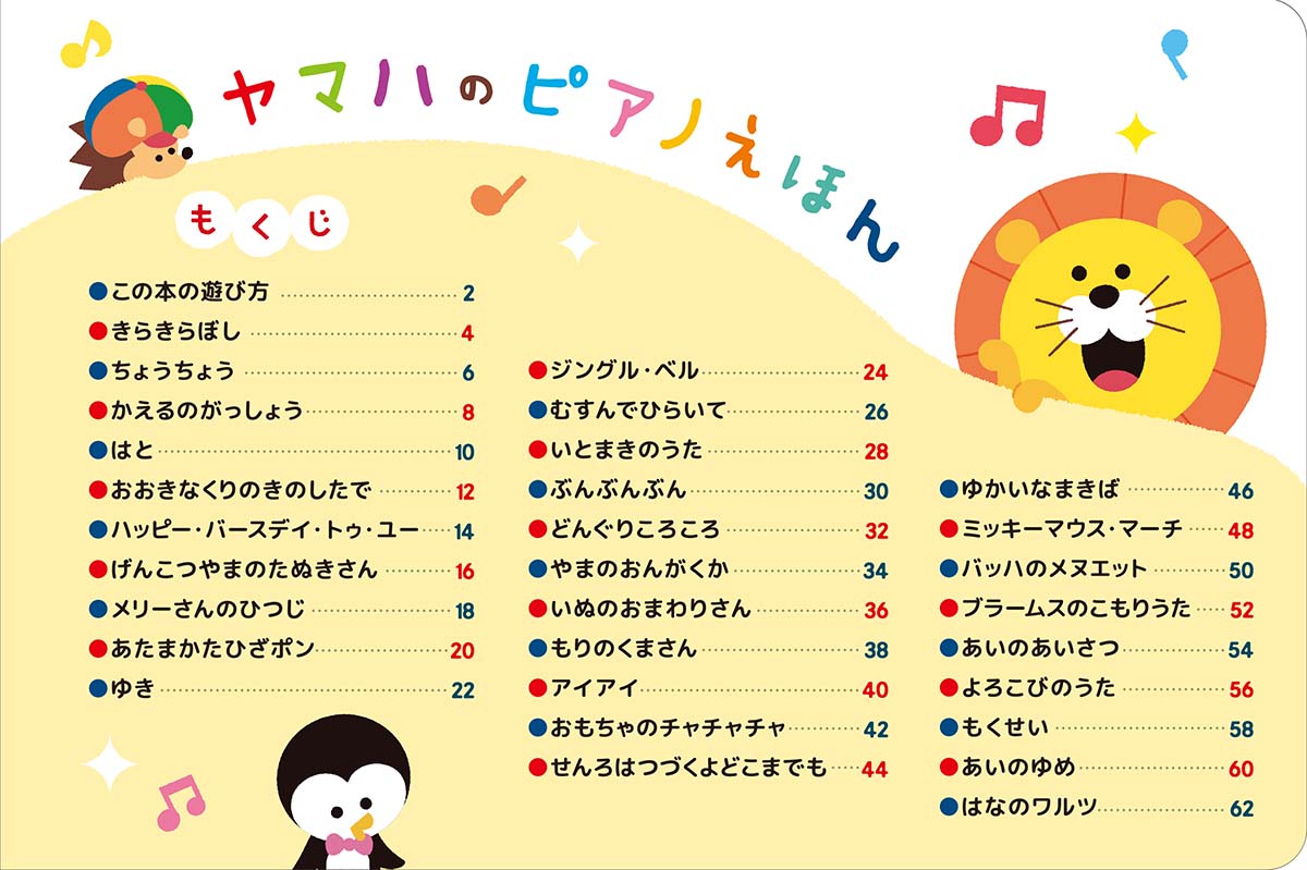 ヤマハのピアノえほん
