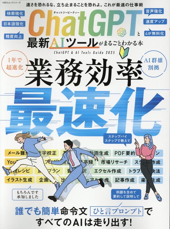 楽天ブックス: ChatGPTと最新AIツールがまるごとわかる本