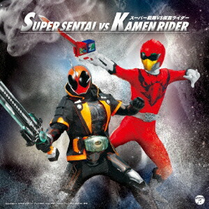スーパー戦隊 VS 仮面ライダー画像