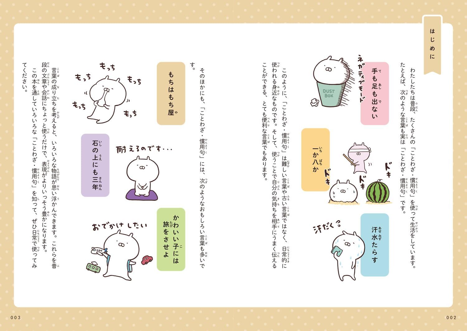 楽天ブックス: うさまると一緒にまなぶ ことわざ・慣用句 - sakumaru - 9784046064103 : 本