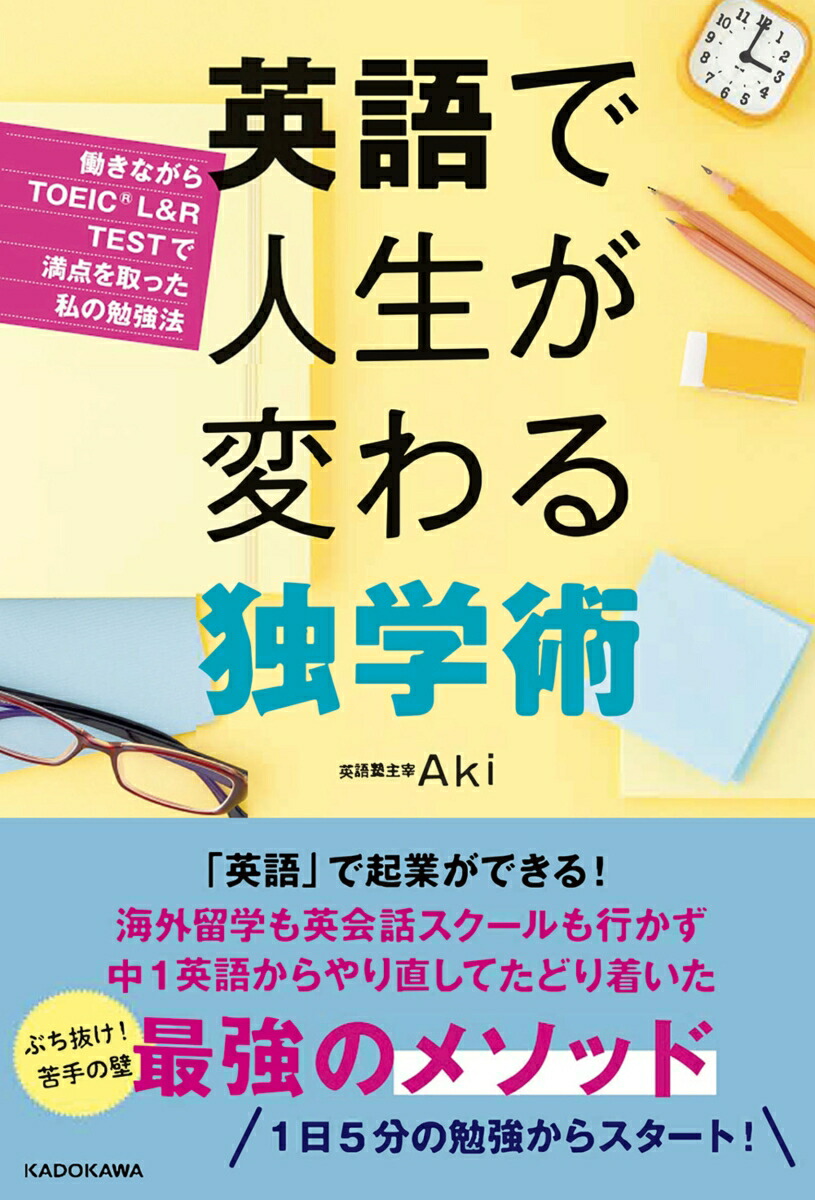 ѸǿѤȳؽƯʤTOEICRL&RTESTäٶˡ[Aki]