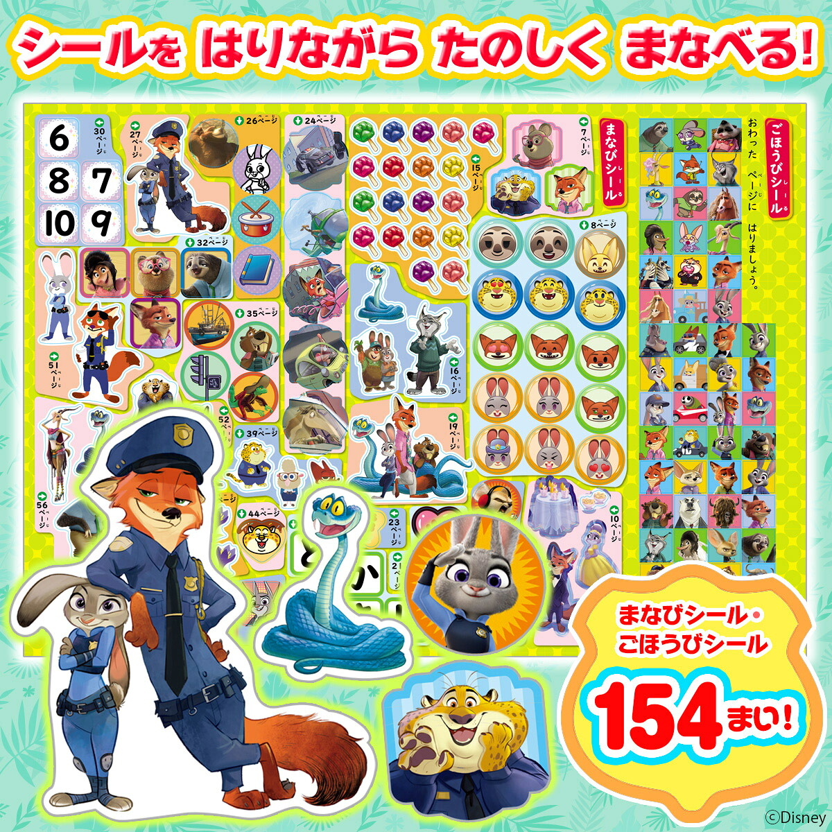 ズートピアもじ・かず・ちえ（3・4・5歳）（学研わくわく知育ドリル）[横山洋子]